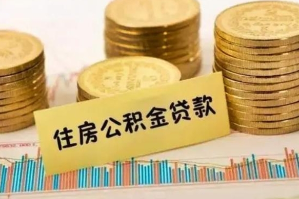 宁夏急用钱怎么把公积金取出来（急用钱怎么能把公积金取出来）